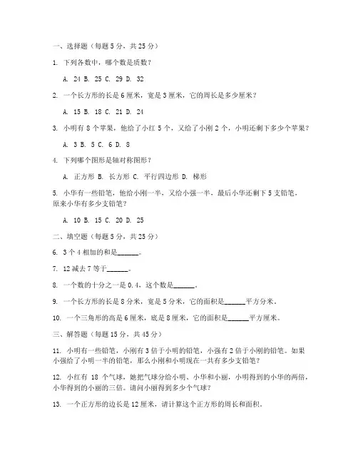 小学数学华杯赛试卷