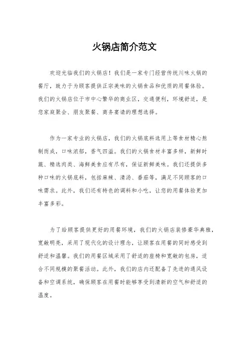 火锅店简介范文