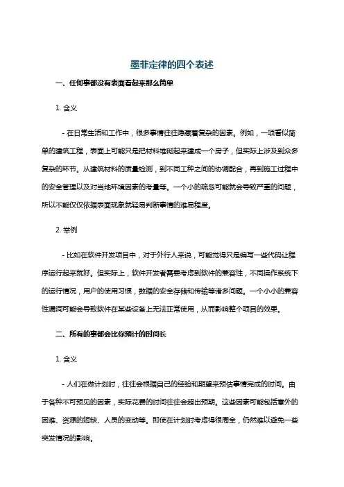 墨菲定律的四个表述