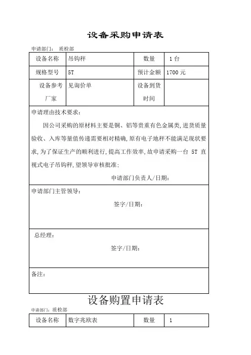 设备采购申请表