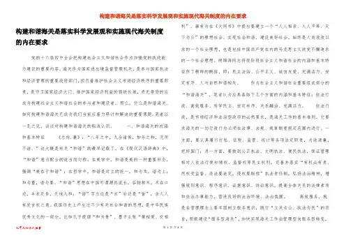 构建和谐海关是落实科学发展观和实施现代海关制度的内在要求