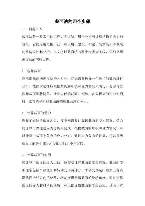 截面法的四个步骤