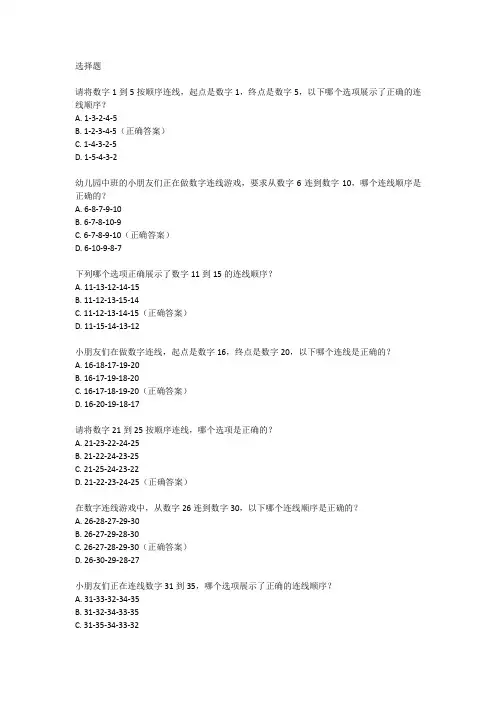 幼儿园中班数字连线题