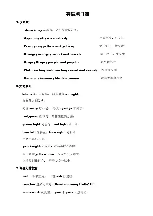 英语顺口溜