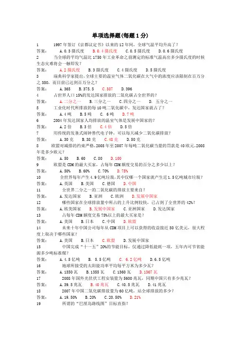 低碳经济考试题单项选择题及答案