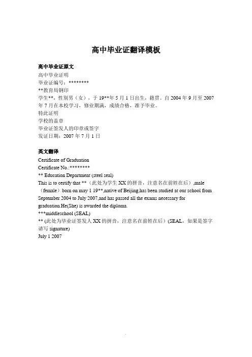 高中毕业证翻译模板