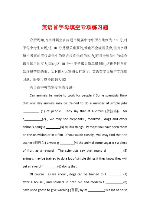 英语首字母填空专项练习题