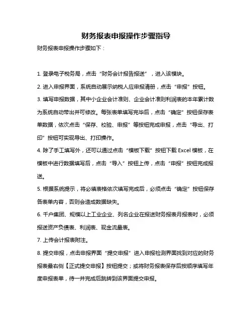 财务报表申报操作步骤指导