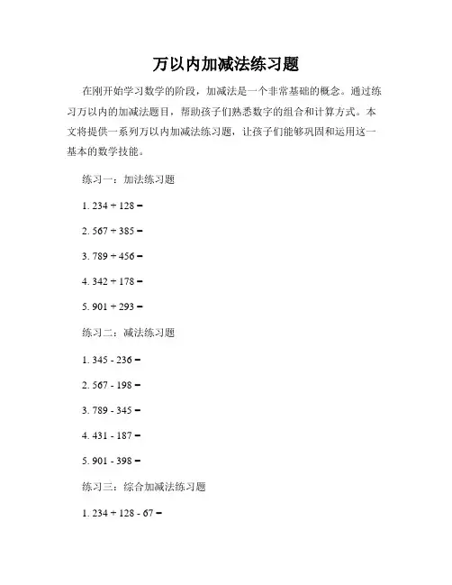 万以内加减法练习题