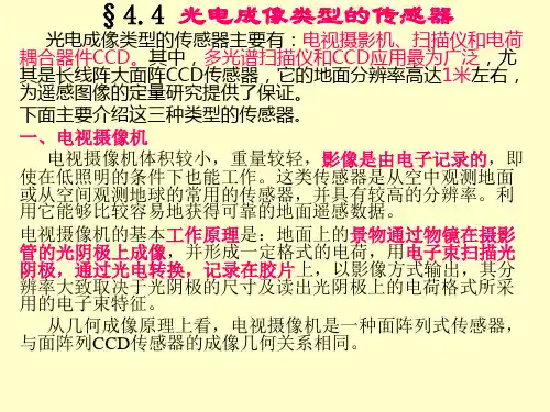 光电成像类型的传感器