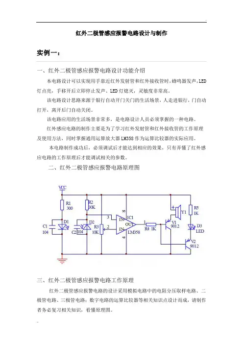 红外报警应用实例