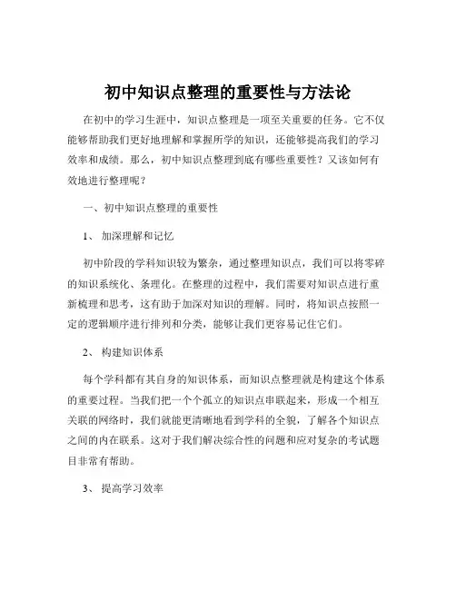 初中知识点整理的重要性与方法论