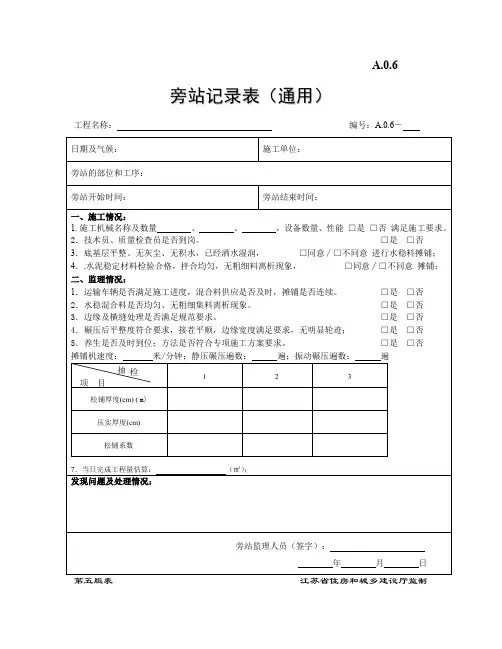 水稳旁站监理记录