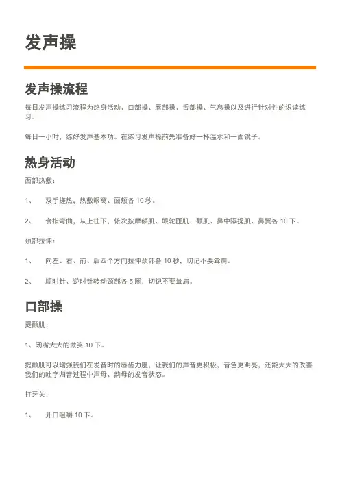 发声操练习