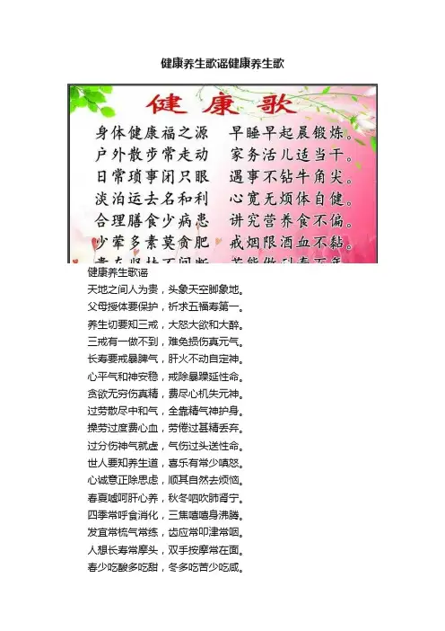 健康养生歌谣健康养生歌