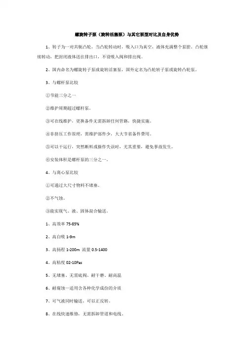 螺旋转子泵(旋转活塞泵)与其它泵型对比及自身优势