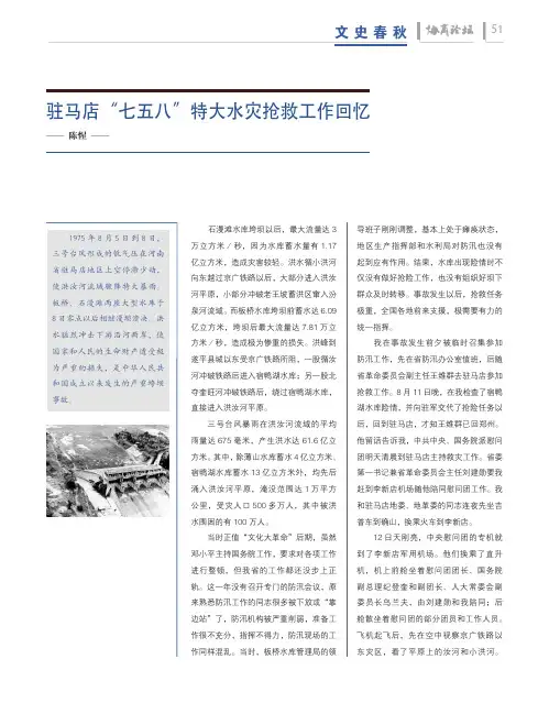 驻马店“七五八”特大水灾抢救工作回忆