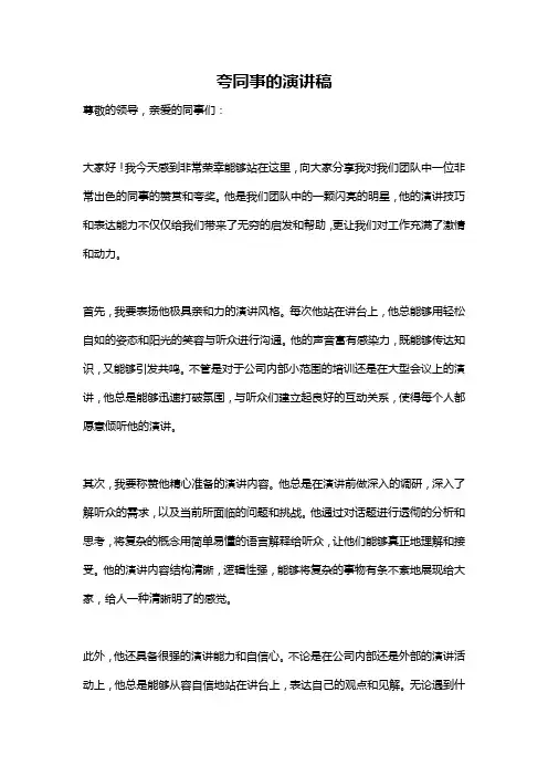 夸同事的演讲稿