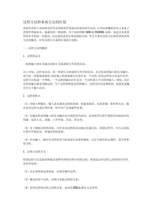 过程方法和系统方法的区别[技巧]
