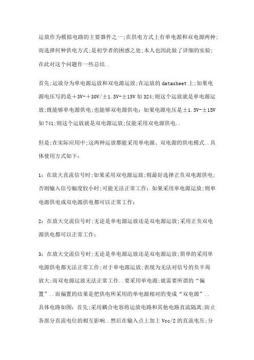 运放的单电源供电与双电源供电的区别