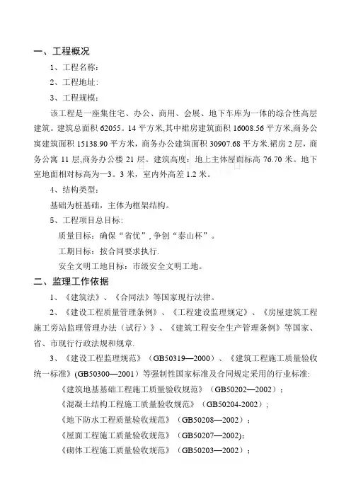 某国际商务大厦监理大纲(桩基础-框架结构)