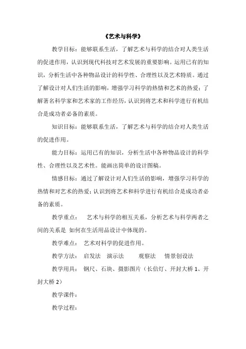 人美版美术9年级下册 2艺术与科学 教案设计