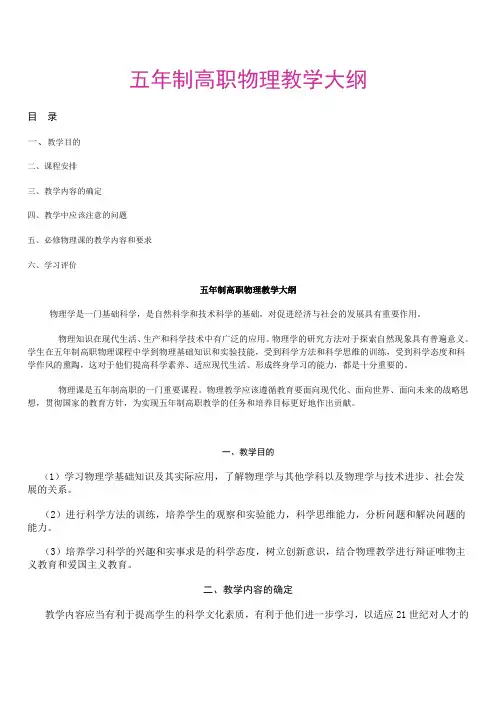 五年制高职物理教学大纲