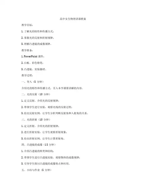 高中女生物理讲课教案