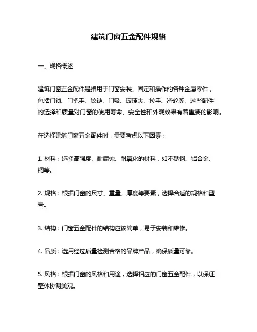 建筑门窗五金配件规格