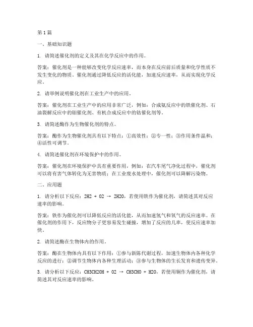 催化师面试题目和答案(3篇)