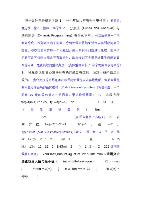 算法分析与设计—部分复习题答案