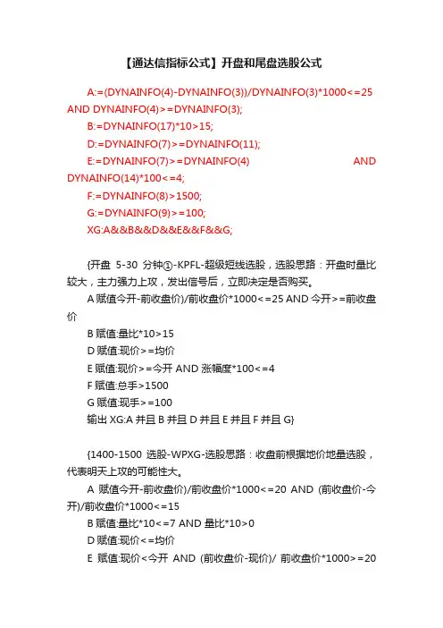【通达信指标公式】开盘和尾盘选股公式