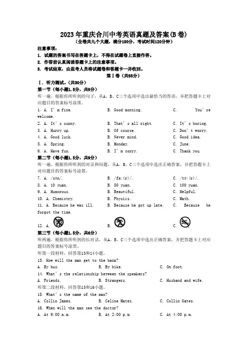 2023年重庆合川中考英语真题及答案(B卷)