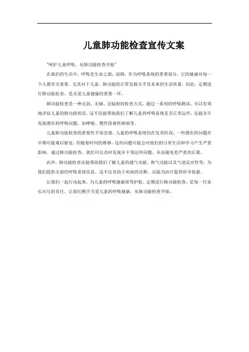 儿童肺功能检查宣传文案