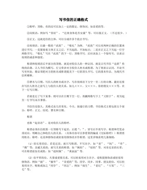 写书信的正确格式