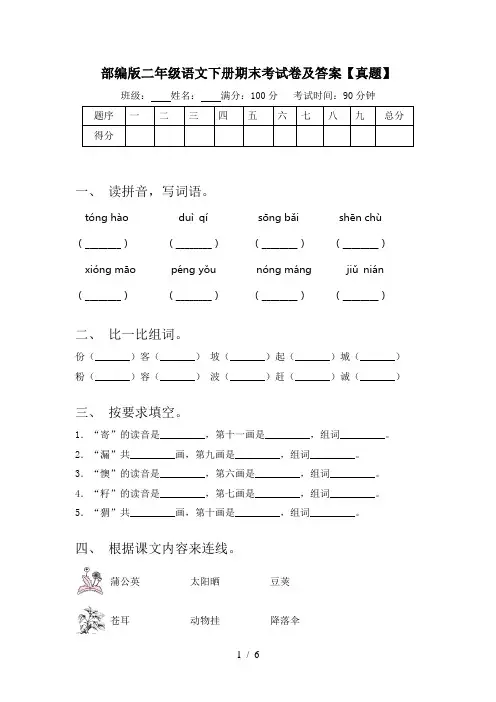 部编版二年级语文下册期末考试卷及答案【真题】