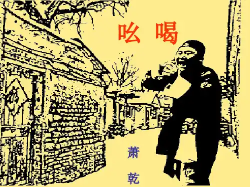 《吆喝》PPT课件(1)
