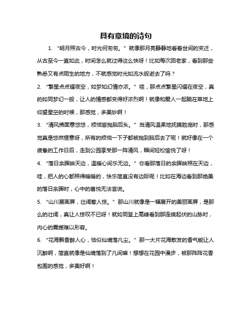 具有意境的诗句