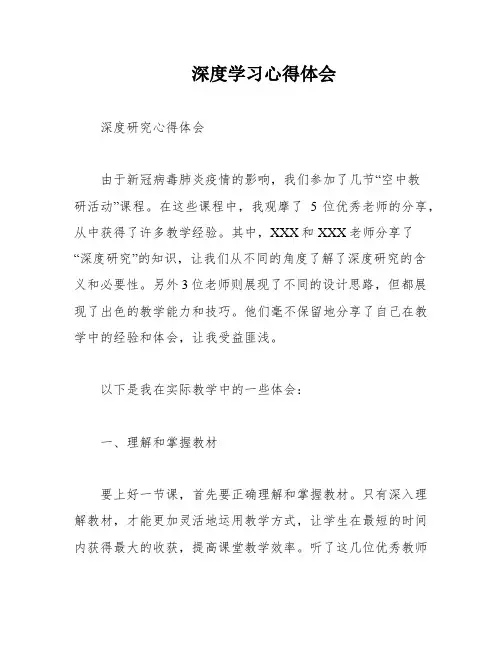 深度学习心得体会