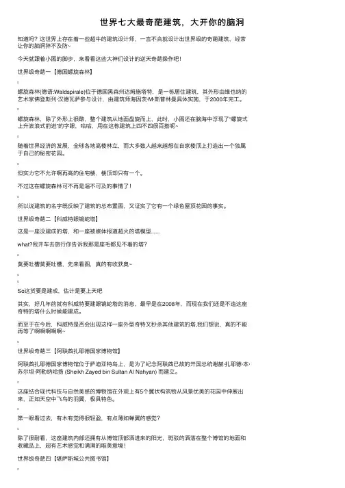 世界七大最奇葩建筑，大开你的脑洞