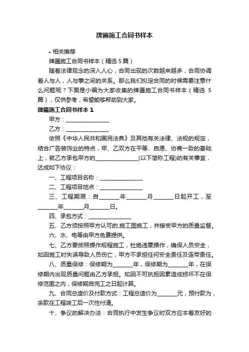 牌匾施工合同书样本