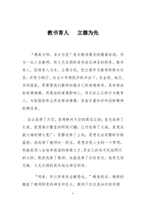 师德感言：教书育人   立德为先