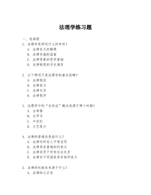 法理学练习题