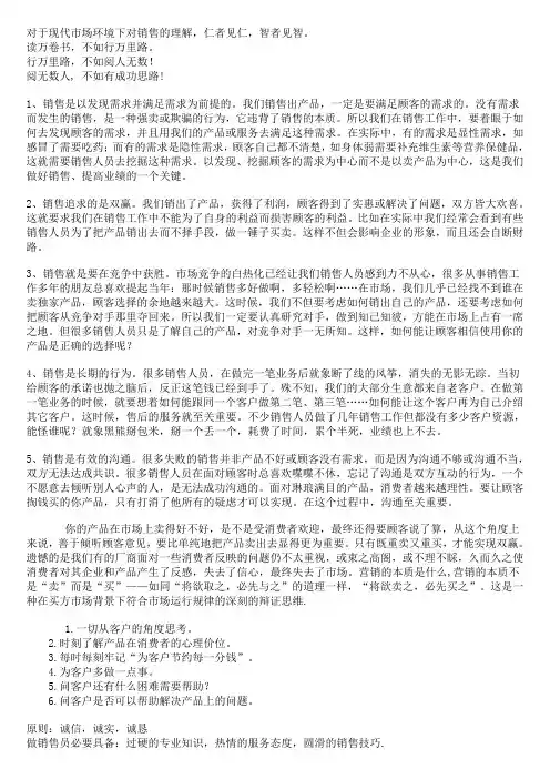 对于现代市场环境下对销售的理解