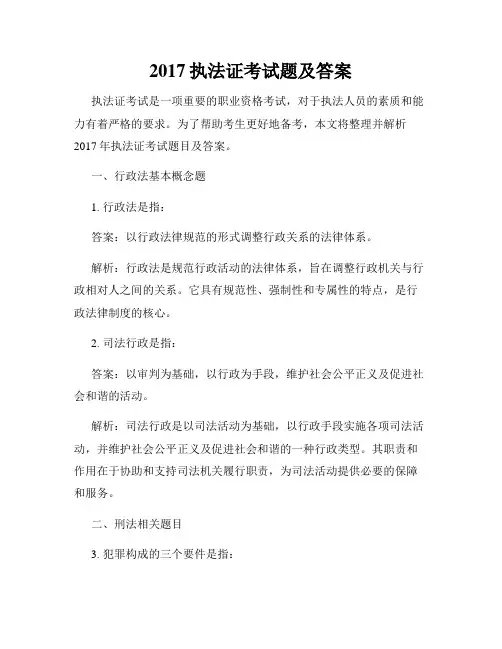 2017执法证考试题及答案