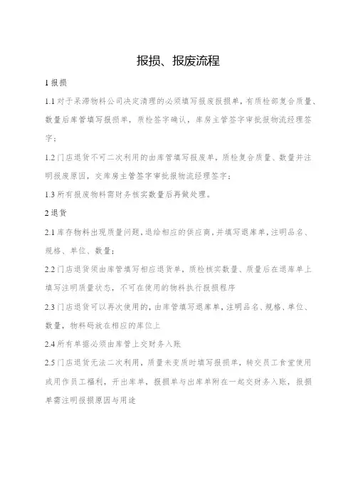 报损、报废流程