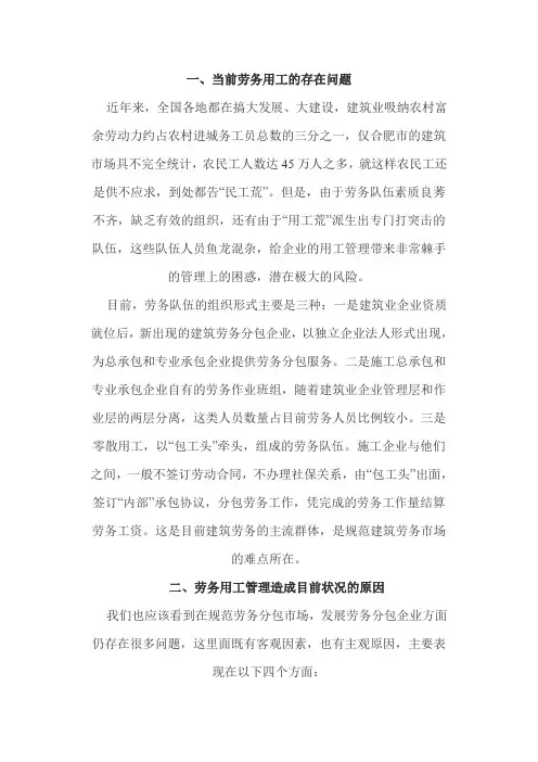 劳务公司用工存在的问题、原因和对策范文