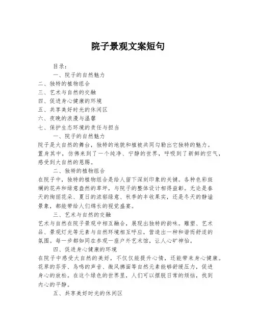 院子景观文案短句