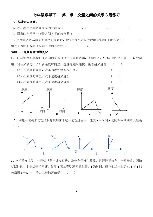 七年级数学下---第三章--变量之间的关系专题练习