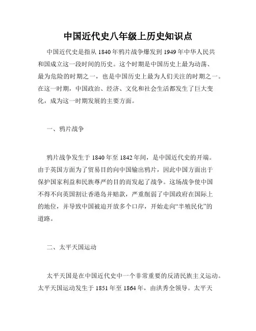 中国近代史八年级上历史知识点
